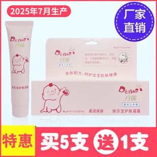 丹瑞肤乐宝护肤凝露婴儿童宝宝修复红屁屁蚊虫叮咬防粗糙护臀膏