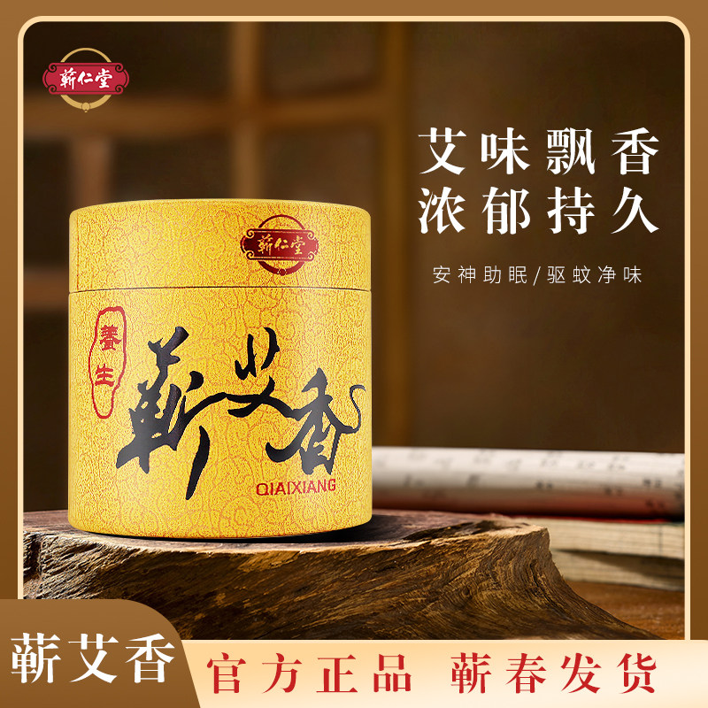蕲仁堂湖北盘香艾草家用持久