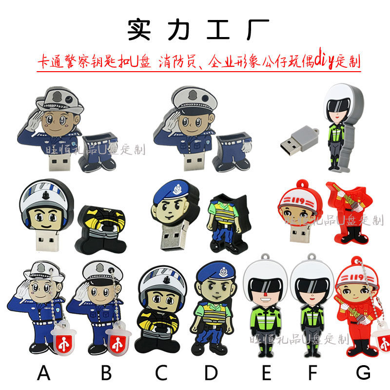 警察钥匙扣U盘 可爱消防员手办公仔摆件活动纪念品玩偶个性定制