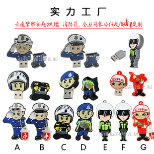 警察钥匙扣U盘 可爱消防员手办公仔摆件活动纪念品玩偶个性定制