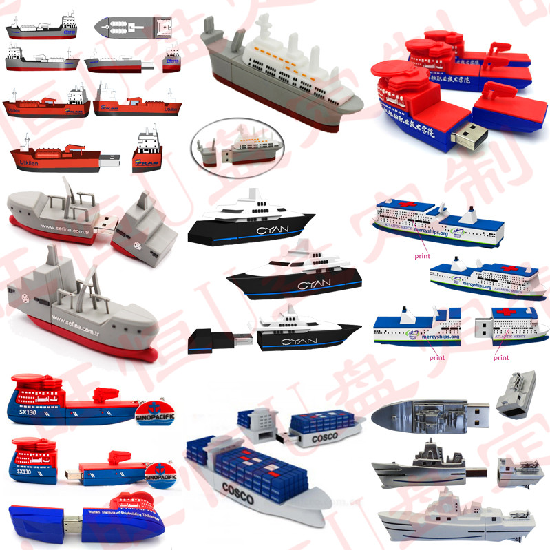 轮船定制货运皮划艇纪念礼品优盘