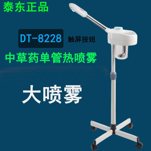 热喷仪美容院专用蒸脸器熏眼鼻机冷热双管喷雾仪中草药包热喷机