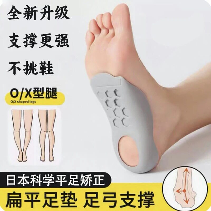扁平足矫正鞋垫足弓矫正器xo型腿内外翻高足弓支撑专用鞋垫