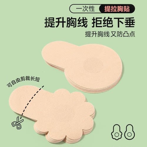 一次性提拉胸贴女隐形防下