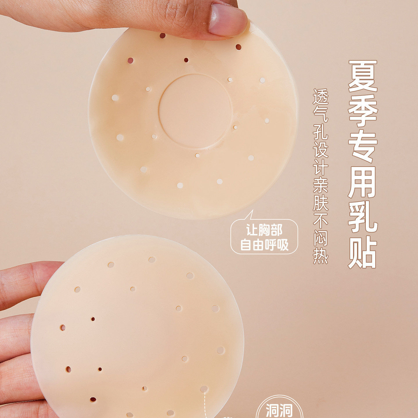 透气乳贴女防凸点游泳吊带用夏季隐形超薄打孔硅胶无痕胸贴防走光