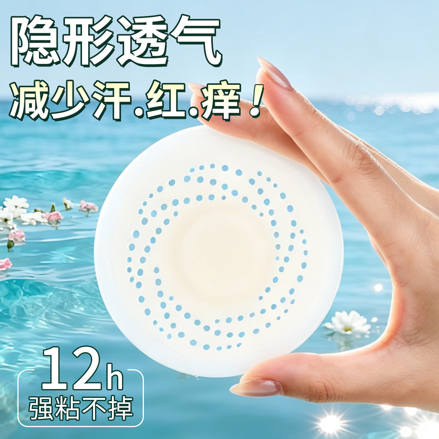 隐形透气乳贴防凸无痕不闷汗防敏防走光吊带用胸贴夏薄2026新款