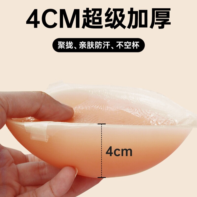 4厘米加厚硅胶胸贴平专用