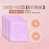 Круглый 3 пара+форма цветов 3 пары [независимая сумка]