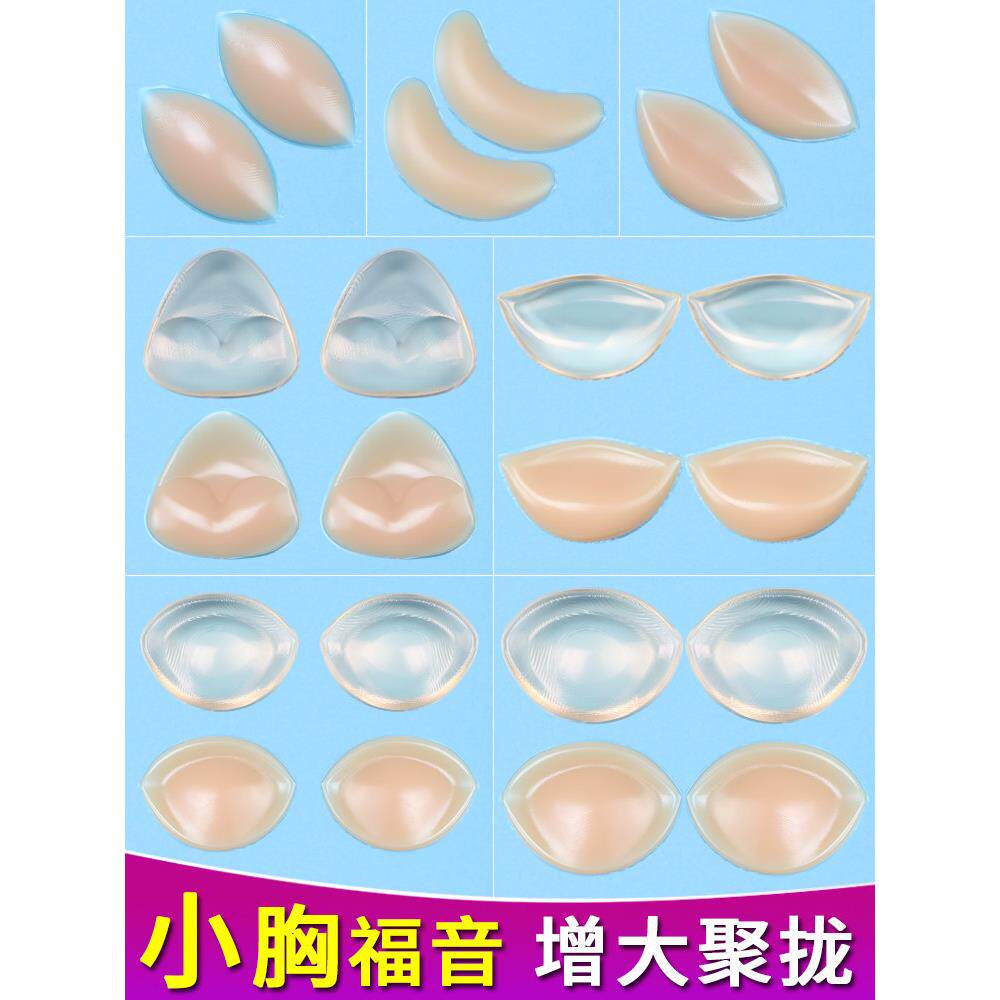加厚硅胶隐形胸垫小聚拢泳