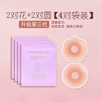 Рунг 2 пары+форма цветов 2 пары [Независимая сумка]