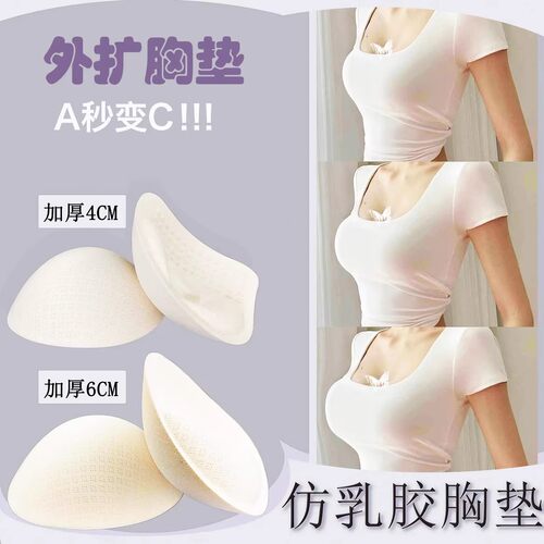 外扩型胸垫插片内衣通用显