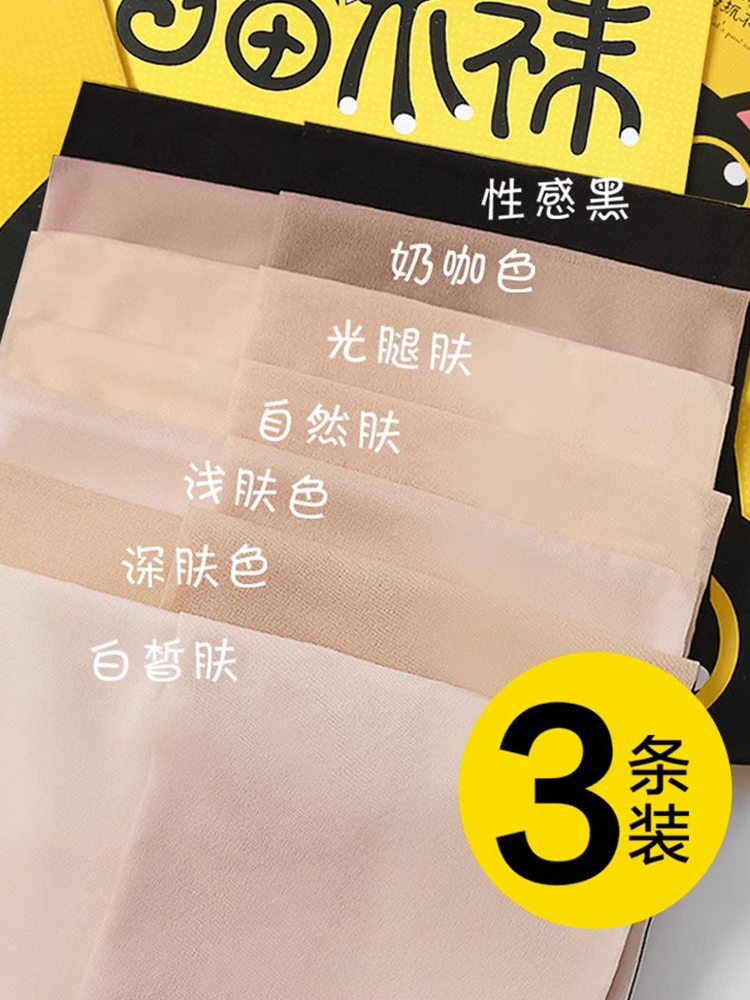 猫爪丝袜女士薄款夏季光腿神器肉色连裤袜防勾丝不掉档大码菠萝袜