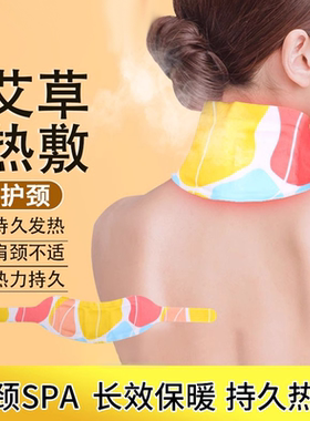 暖颈贴艾草蒸汽热敷发热颈椎护肩护颈艾灸贴神器肩颈颈部蒸气草本