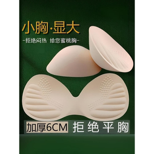 外扩胸垫显大插片加厚小胸平胸专用聚拢文胸罩内衣内垫片假胸神器