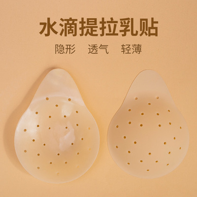 水滴乳贴固态透气款提拉