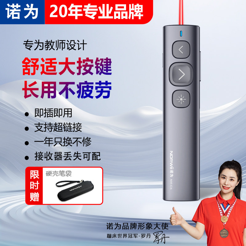诺为N95 ppt激光翻页笔 教师用多功能遥控笔 适用希沃鸿合多媒体教学一体机翻页笔 红外线电子教鞭 可充电