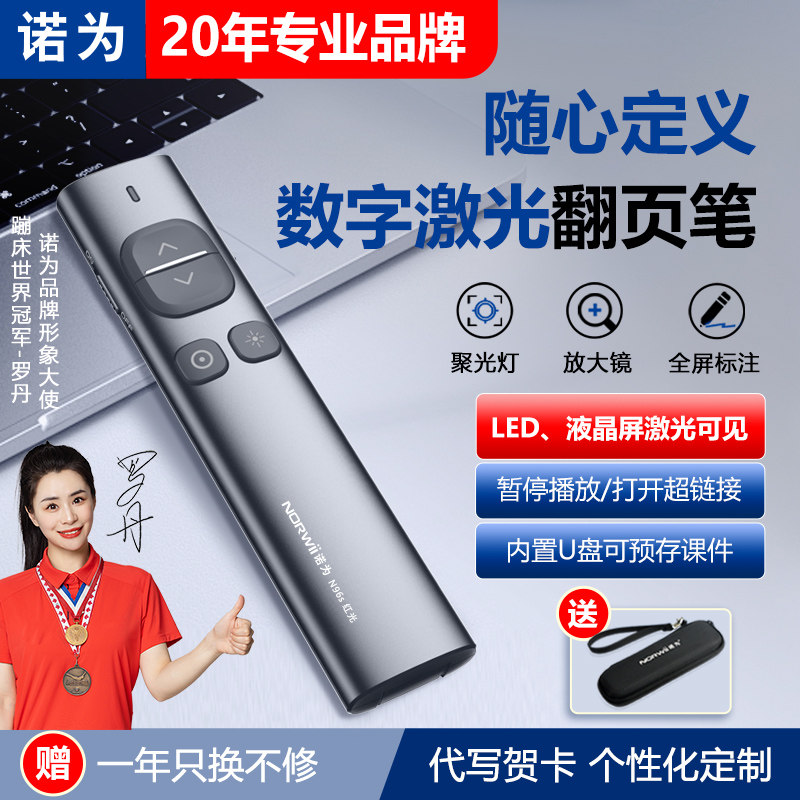 诺为N96s ppt翻页笔教师用多功能led电子显示屏数字激光笔教鞭多媒体教学一体机适用希沃白板高亮绿光可充电