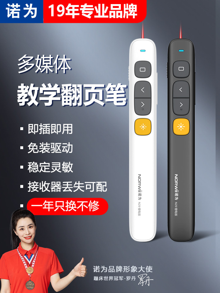 【教师推荐】诺威N29激光翻页笔Ppt遥控笔充电适合Seewo白板教学