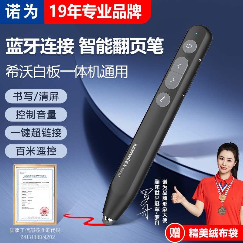 蓝牙翻页笔适用希沃电子白板ppt翻页器教师用多功能遥控笔二合一体机多媒体幻灯片投影笔教学演讲触控笔书写
