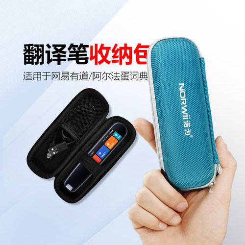 网易诺为硬壳翻译防摔便携保护套
