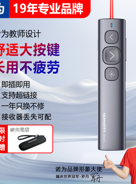 诺为N95 ppt激光翻页笔 教师用多功能遥控笔 适用希沃鸿合多媒体教学一体机翻页笔 红外线电子教鞭 可充电