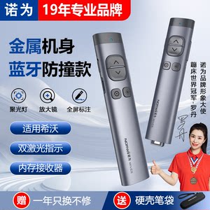 诺为N97s蓝牙连接激光翻页笔