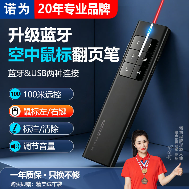 诺为N99 BLE ppt激光翻页笔空中飞鼠标 蓝牙连接 教师用多功能遥控笔 适用希沃白板多媒体教学一体机 可充电