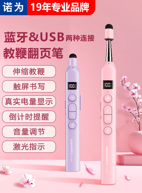 诺为N21 BLE 蓝牙连接 伸缩教鞭翻页笔教师用多功能ppt遥控笔适用