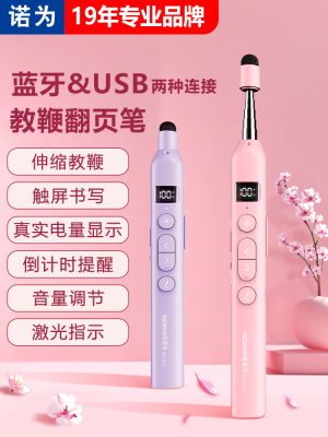 诺为N21 BLE 蓝牙连接 伸缩教鞭翻页笔教师用多功能ppt遥控笔适用