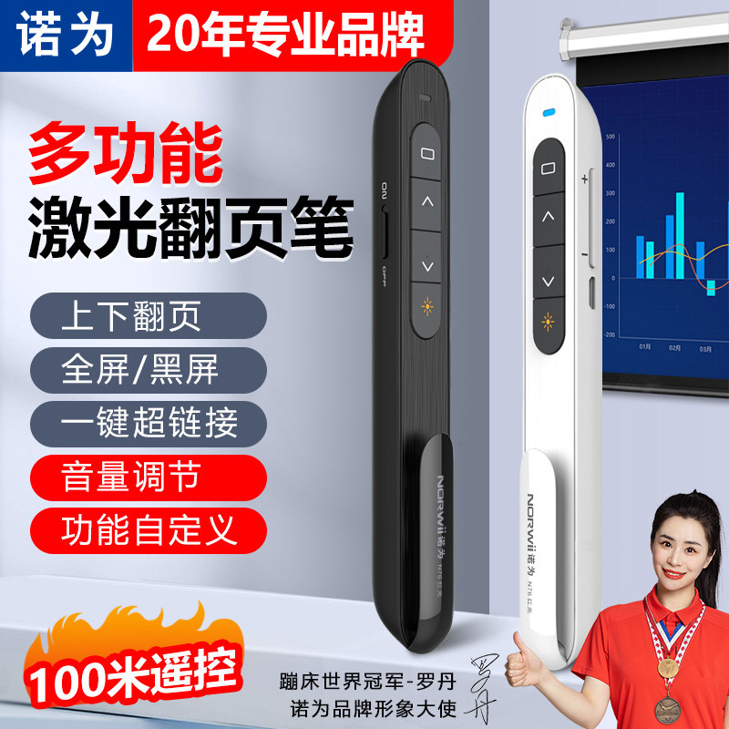 诺为N27/N76 ppt翻页笔遥控笔激光教师用多功能适用希沃电子白板投影仪专用多媒体教学一体机电子教鞭可充电