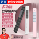 诺为N26 ppt翻页笔教师用多功能媒体遥控翻页器电子激光上课件演示适用希沃白板教学一体机幻灯片播放电池款