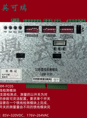 英可瑞IARM-FC05 馈线检测模块 32路直流屏电源绝缘监测 开关报警