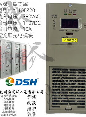 Y110FZ10直流屏充电模块 DC110V 10A电力高频智能整流 可冗余并联
