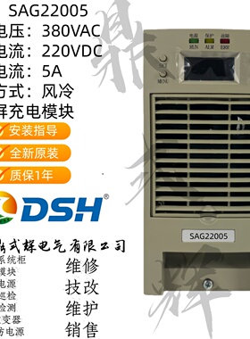 SAG22005直流屏充电模块 220V 5A风冷 电力系统维修替换 高频开关