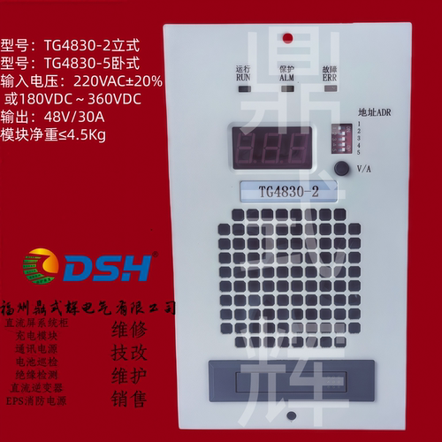 TG4830电力直流系统通讯电源模块