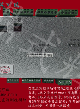 英可瑞 IARM-DC10 交直流测控模块 直流屏柜电源系统智能监控模块