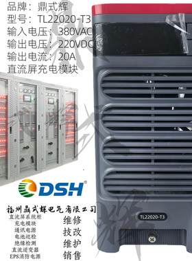 TL22020-T3 直流屏充电模块 三相380V转DC220V 20A 高频开关电源