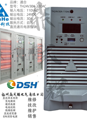 TH24V30A-110AC电源模块 110VAC转24V 30A 720W 工业通讯开关电源