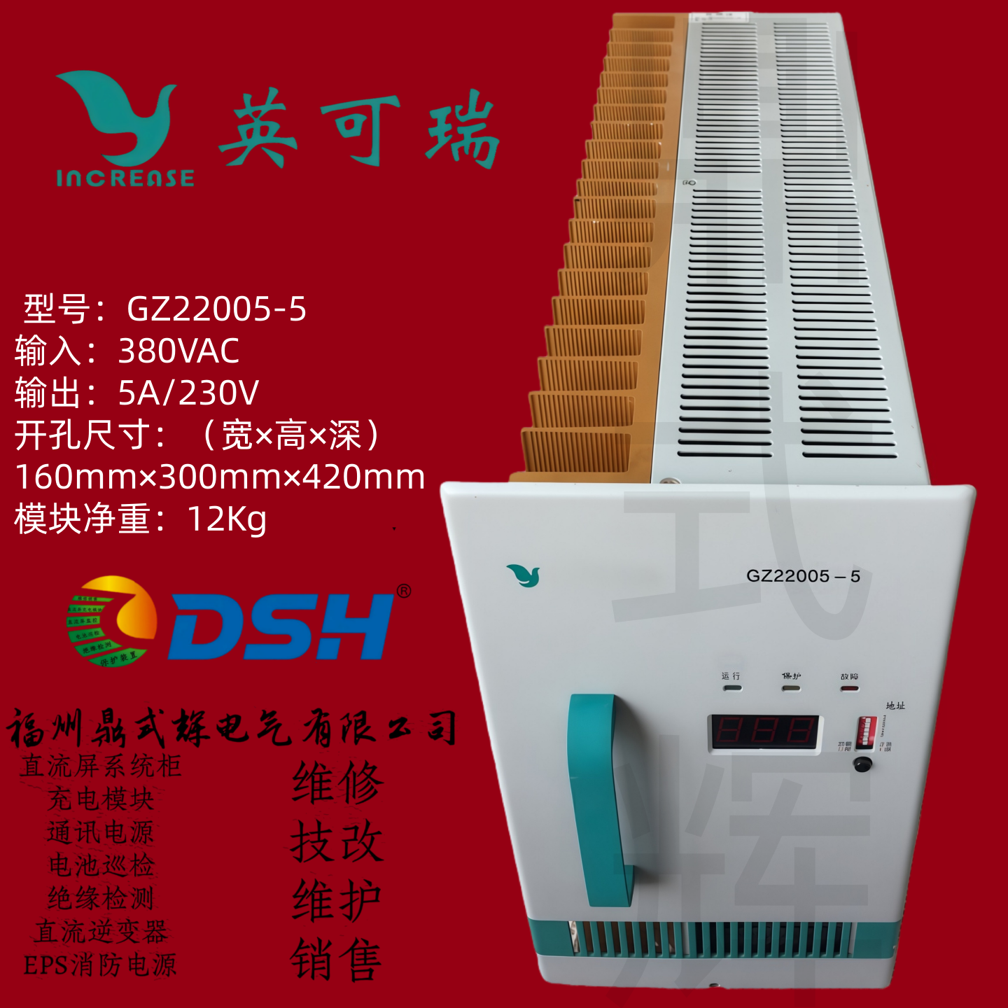 GZ22005-5直流屏电源柜充电模块