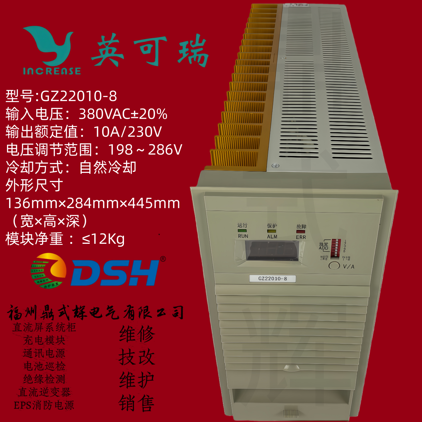 GZ22010-8直流屏系统柜充电模块