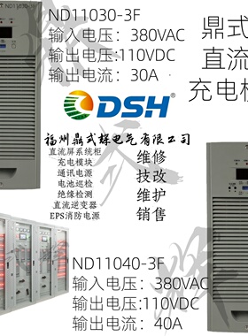 110V30A40A充电模块 ND11030-3F 40-3F 风冷380V输入 RS485 并机