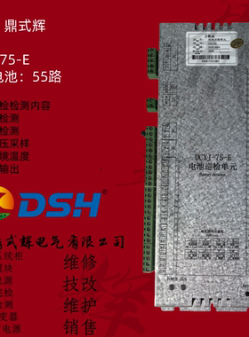 XJ75 电池巡检模块 DCXJ-75-E 直流屏电源蓄电池单体电压温度监测
