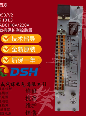 CSDY-058/V2 ADC110V/220V 电源板 6SF009.11.3 四方微机保护装置