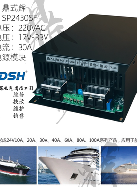 SP2430SF 船舶电源模块 AC220V转DC24V 30A 单相输入 船用防盐雾