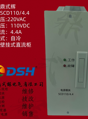 SCD1104.4壁挂直流充电模块 110V4.4A高效自冷 高频电源 整流开关
