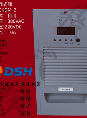 GKDM-2 充电模块 220V10A电力系统柜直流屏电源 高频开关整流模块