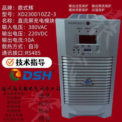 XD230D系列05ZZ-3 07ZZ-3 10ZZ-3 20ZZ-3 充电模块 高频整流电源