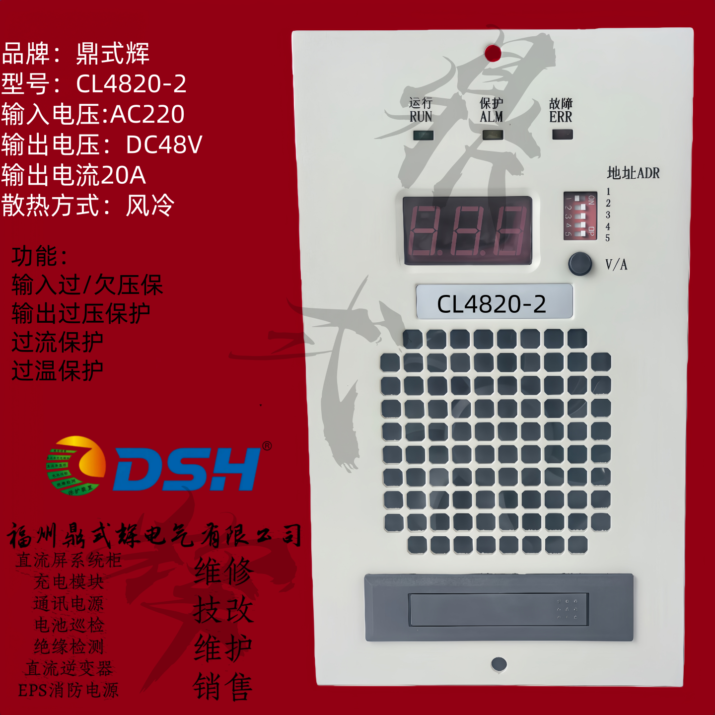 CL4820-2直流系统通信电源模块