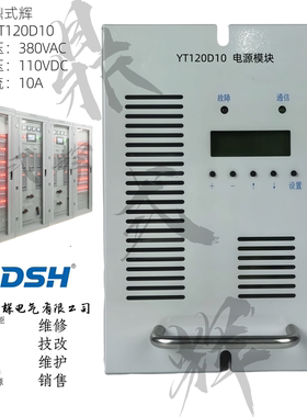 YT120D10 D10A 充电模块 120V10A 风冷 输入380V 带RS485 可并机