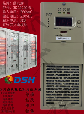 SD22020-3直流屏充电模块 220V20A高频开关电源 整流模块 热插拔